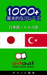 Baixar 1000+ Turkish basic phrases – Japanese translation ChitChat WorldWide (Japanese Edition) pdf, epub, eBook