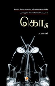 Baixar கொசு / Kosu pdf, epub, eBook