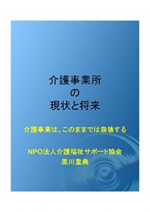 Baixar kaigojigyosyonogenjyotosyourai (Japanese Edition) pdf, epub, eBook