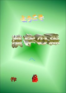 Baixar youkosokanzinomorihe Bo (Japanese Edition) pdf, epub, eBook