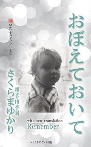 Baixar Remember (Star Child series) (Japanese Edition) pdf, epub, eBook