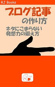 Baixar Burogukijinotsukurikata: Netanikomaranaihassouryokunotsukurikata (RJ Books) (Japanese Edition) pdf, epub, eBook