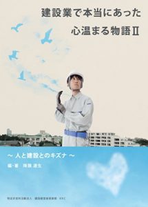 Baixar kensetsugyodehontouniattakokoroatatamarumonogatarini: hitotokensetsutonokizuna 建設業で本当にあった心温まる物語 (Japanese Edition) pdf, epub, eBook