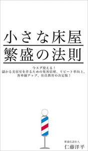 Baixar The Secret of Success Barber: The Secret of Success Barber (Japanese Edition) pdf, epub, eBook
