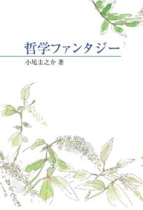 Baixar tetsugakufantajii (Japanese Edition) pdf, epub, eBook