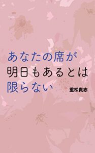 Baixar anatanosekigaasumoarutohakagiranai (Japanese Edition) pdf, epub, eBook