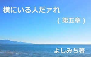 Baixar Yokoniiruhitodaare Daigoshou (Shousetsu) (Japanese Edition) pdf, epub, eBook