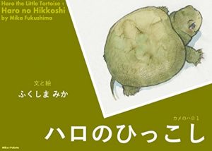 Baixar Haro no Hikkoshi Haro the Little Tortoise (Japanese Edition) pdf, epub, eBook