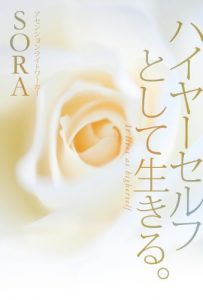 Baixar Hiyaserufutoshiteikiru ハイヤーセルフ (Japanese Edition) pdf, epub, eBook