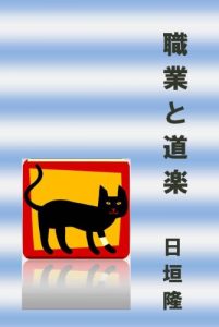 Baixar shokugyoutodouraku (Japanese Edition) pdf, epub, eBook
