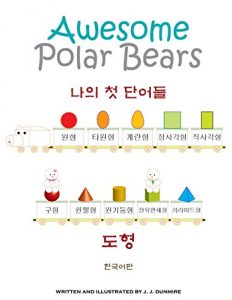 Baixar Awesome Polar Bears: My First Words (Shapes) [Korean Edition] (Awesome Polar Bears: My First Words [Korean Edition] Book 1) (English Edition) pdf, epub, eBook