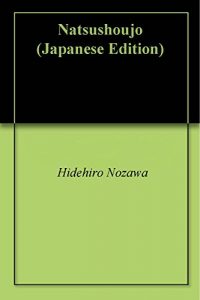 Baixar Natsushoujo (Japanese Edition) pdf, epub, eBook