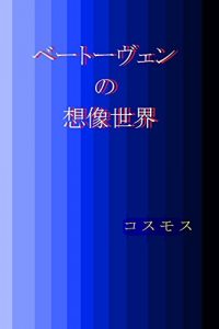 Baixar be-to-vennosouzousekai (Japanese Edition) pdf, epub, eBook