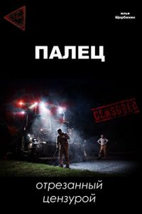 Baixar Палец (Finger): (censored in Russia) (German Edition) pdf, epub, eBook