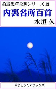 Baixar Dairi Meisyo Hyakusyu Zensyaku Syuuigusou Zensyaku series (Japanese Edition) pdf, epub, eBook