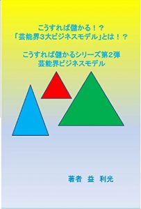 Baixar kousurebamoukaru geinoukaisandaibijinesumoderu toha: kousurebamoukaru siri-zudainidan geinoukaibijinesumoderu kousurebamoukarusiri-zu (Japanese Edition) pdf, epub, eBook