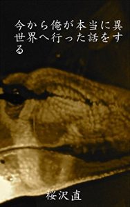 Baixar imakaraoregahonntouniisekaieixtutahanasiwosuru (Japanese Edition) pdf, epub, eBook