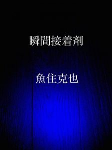 Baixar shunkan secchakuzai (Japanese Edition) pdf, epub, eBook