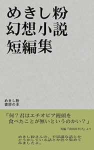 Baixar mexiconagensousyousetutanpensyuu (mexiconasyobou) (Japanese Edition) pdf, epub, eBook