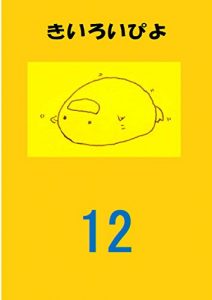 Baixar Nusumimikyouann Kiiroipiyo Dai12ka Kyouannotsukurikatahamouiranai Korehakyouansonomonodesu Nusumimikyouan Kiiroipiyo (Nihongokyouiku) (Japanese Edition) pdf, epub, eBook