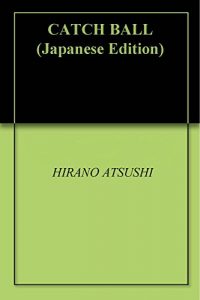 Baixar CATCH BALL (Japanese Edition) pdf, epub, eBook