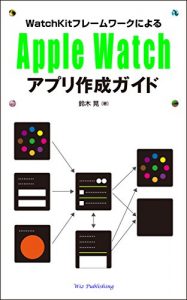 Baixar How to make a Apple Watch app (Japanese Edition) pdf, epub, eBook