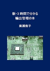 Baixar Three hours Lesson for Export Control : The second edition (Japanese Edition) pdf, epub, eBook