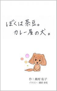 Baixar bokuhachamame curry-yanoinu (Japanese Edition) pdf, epub, eBook