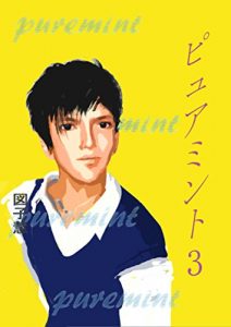 Baixar puremint3: aoringo dokuringo (Japanese Edition) pdf, epub, eBook