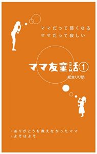 Baixar mamatomodouwa: mamadatteyowakunarumamadattesabisii (karendoubunko) (Japanese Edition) pdf, epub, eBook