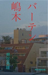 Baixar baten shimaki (Japanese Edition) pdf, epub, eBook