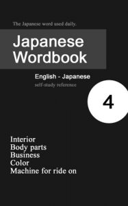 Baixar Japanese Wordbook 4 (English Edition) pdf, epub, eBook