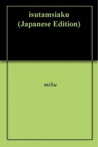 Baixar isutamsiaku (Japanese Edition) pdf, epub, eBook