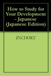 Baixar How to Study for Your Development – Japanese (Japanese Edition) pdf, epub, eBook