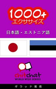Baixar 1000+ Exercises Japanese – Estonian ChitChat WorldWide (Japanese Edition) pdf, epub, eBook
