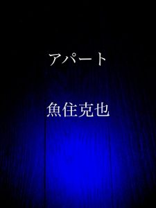 Baixar apaato (Japanese Edition) pdf, epub, eBook