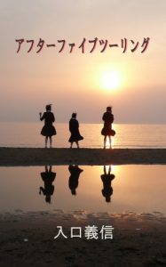 Baixar After Five Touring (Japanese Edition) pdf, epub, eBook