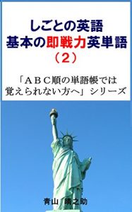 Baixar Business English Basic Words of Sokusenryoku ni ABC jun no tangocho deha oboerarenai kata he (Japanese Edition) pdf, epub, eBook
