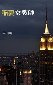 Baixar Female teachers of lightning (Japanese Edition) pdf, epub, eBook