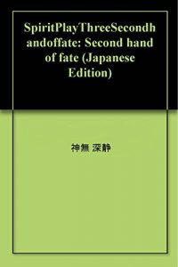 Baixar SpiritPlayThreeSecondhandoffate: Second hand of fate (Japanese Edition) pdf, epub, eBook