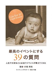 Baixar saikounoibenntonisurusanjyuukyuunoshitumonn: jinnseidetaisetunakotohasubeteibenntogaoshietekureta (kibijinnsyuttpann) (Japanese Edition) pdf, epub, eBook