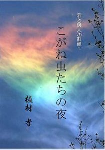Baixar koganemusitatinoyoru: essei (Japanese Edition) pdf, epub, eBook
