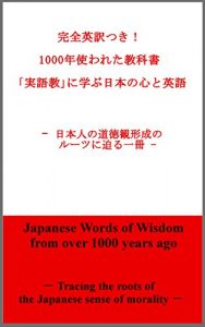 Baixar Japanese Words of Wisdom from over 1000 years ago: Tracing the roots of the Japanese sense of morality (Japanese Edition) pdf, epub, eBook