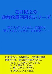 Baixar Ishii Takayuki no Yuurisuryoushi Kenkyu Otoko Sannin ga Haittekita ga Shizen de (Japanese Edition) pdf, epub, eBook