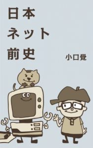 Baixar nihonnetzenshi (Japanese Edition) pdf, epub, eBook