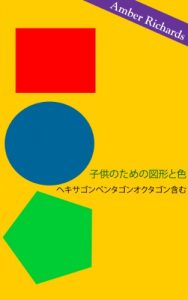 Baixar Shapes and Colors For Children: Including Hexagon Pentagon Octagon (Japanese Edition) pdf, epub, eBook