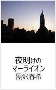 Baixar Yoake-no-merlion (Japanese Edition) pdf, epub, eBook