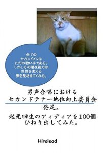 Baixar SEKANDOTENA-CHIIKOUJYOUIINNKAIHOSSOKUKISHIKAISEINOAIDHIAWOHYAKKOHINERIDASITEMITA (Japanese Edition) pdf, epub, eBook