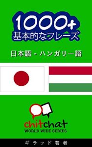 Baixar 1000+ Hungarian basic phrases – Japanese translation ChitChat WorldWide (Japanese Edition) pdf, epub, eBook