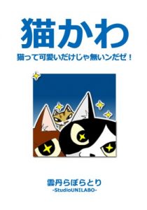 Baixar NEKOKAWA1 (Japanese Edition) pdf, epub, eBook